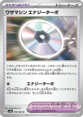 Technical Machine: Turbo Energize card from SV3a: Raging Surf