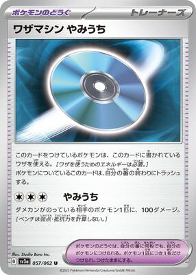 Technical Machine: Blindside card from SV3a: Raging Surf