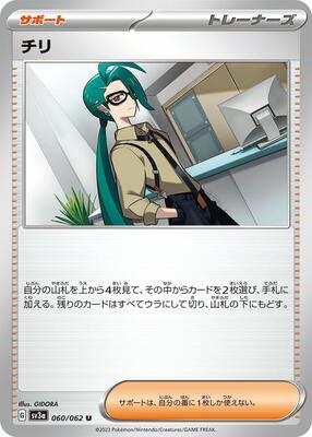Rika - 060/062 card from SV3a: Raging Surf