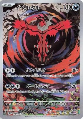 Yveltal - 071/062 card from SV3a: Raging Surf
