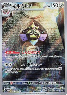 Aegislash - 073/062 card from SV3a: Raging Surf