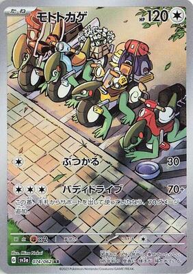 Cyclizar - 074/062 card from SV3a: Raging Surf