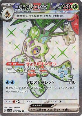 Froslass ex - 075/062 card from SV3a: Raging Surf