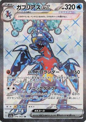 Garchomp ex - 076/062 card from SV3a: Raging Surf