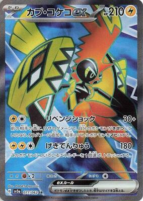 Tapu Koko ex - 077/062 card from SV3a: Raging Surf