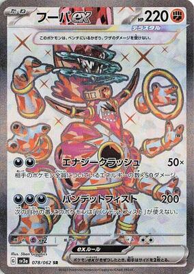 Hoopa ex - 078/062 card from SV3a: Raging Surf