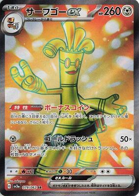 Gholdengo ex - 079/062 card from SV3a: Raging Surf