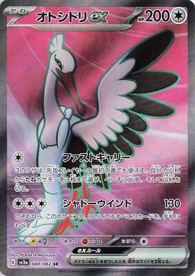 Bombirdier ex - 080/062 card from SV3a: Raging Surf