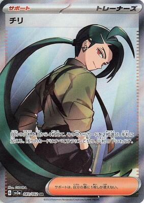 Rika - 083/062 card from SV3a: Raging Surf
