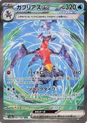 Garchomp ex - 085/062 card from SV3a: Raging Surf