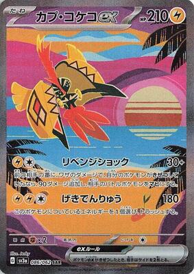 Tapu Koko ex - 086/062 card from SV3a: Raging Surf