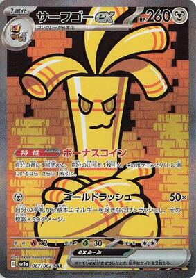 Gholdengo ex - 087/062 card from SV3a: Raging Surf