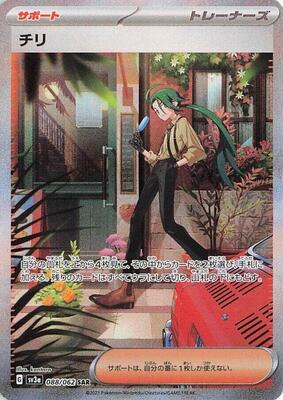 Rika - 088/062 card from SV3a: Raging Surf