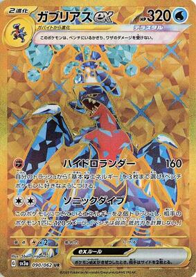 Garchomp ex - 090/062 card from SV3a: Raging Surf