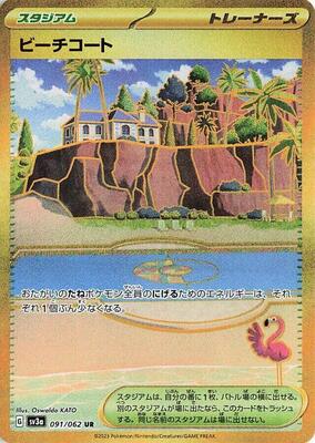 Beach Court card from SV3a: Raging Surf