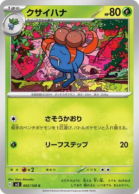 Gloom - 002/108 card from SV3: Ruler of the Black Flame