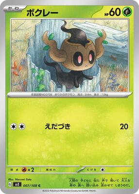 Phantump card from SV3: Ruler of the Black Flame