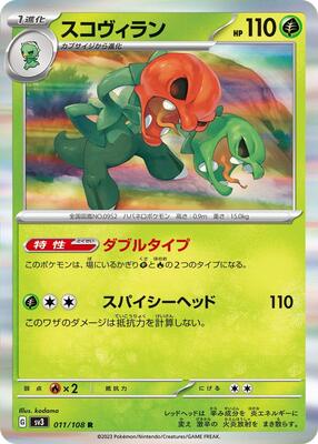 Scovillain card from SV3: Ruler of the Black Flame