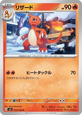 Charmeleon card from SV3: Ruler of the Black Flame