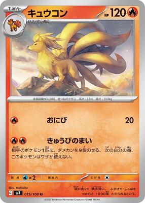 Ninetales - 015/108 card from SV3: Ruler of the Black Flame