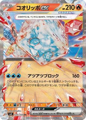 Eiscue ex - 020/108 card from SV3: Ruler of the Black Flame