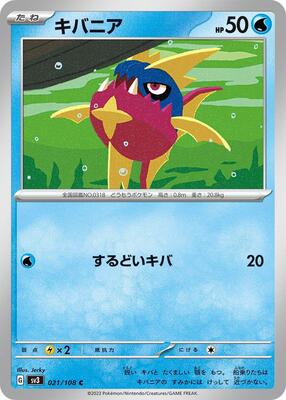 Carvanha card from SV3: Ruler of the Black Flame