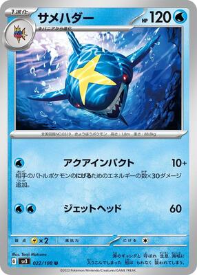Sharpedo card from SV3: Ruler of the Black Flame