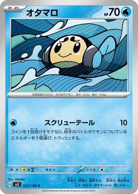 Tympole card from SV3: Ruler of the Black Flame