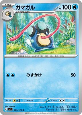 Palpitoad card from SV3: Ruler of the Black Flame