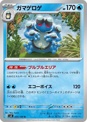 Seismitoad card from SV3: Ruler of the Black Flame