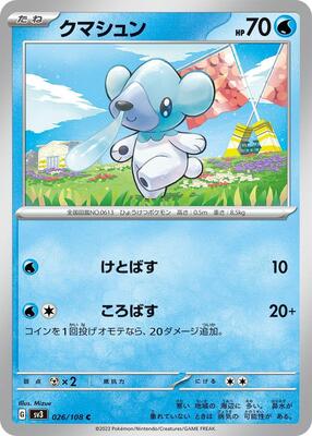Cubchoo card from SV3: Ruler of the Black Flame