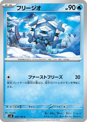 Cryogonal card from SV3: Ruler of the Black Flame