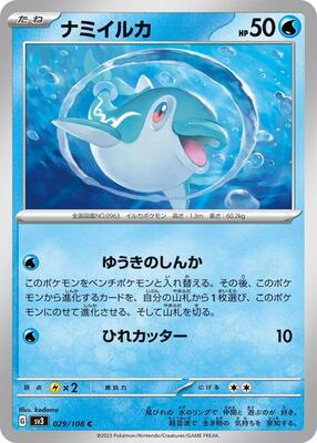 Finizen - 029/108 card from SV3: Ruler of the Black Flame