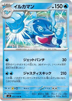 Palafin - 031/108 card from SV3: Ruler of the Black Flame