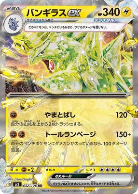 Tyranitar ex - 032/108 card from SV3: Ruler of the Black Flame