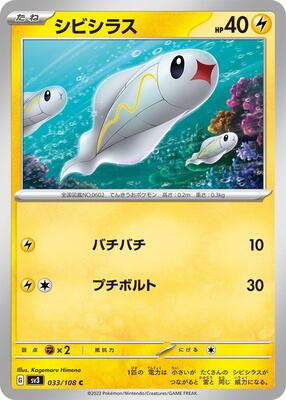Tynamo card from SV3: Ruler of the Black Flame