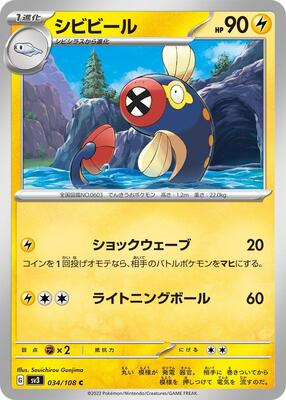 Eelektrik card from SV3: Ruler of the Black Flame