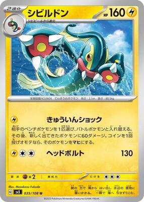 Eelektross card from SV3: Ruler of the Black Flame
