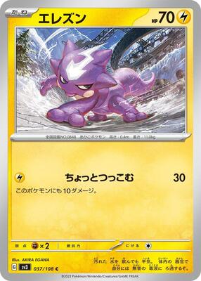 Toxel card from SV3: Ruler of the Black Flame