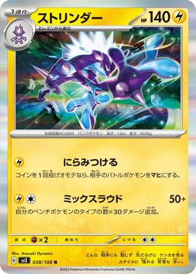 Toxtricity card from SV3: Ruler of the Black Flame