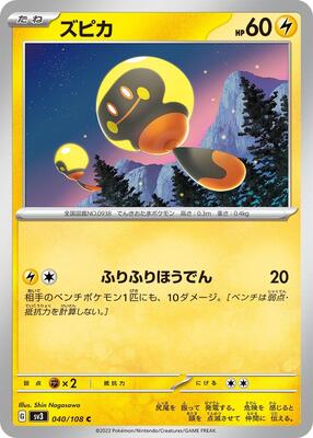 Tadbulb - 040/108 card from SV3: Ruler of the Black Flame