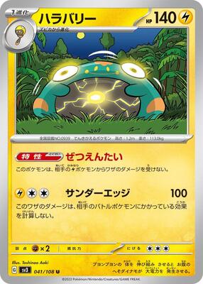 Bellibolt - 041/108 card from SV3: Ruler of the Black Flame