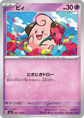 Cleffa - 042/108 card from SV3: Ruler of the Black Flame