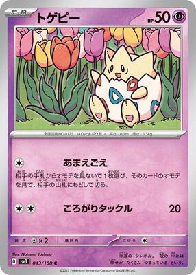 Togepi card from SV3: Ruler of the Black Flame