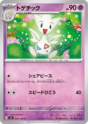 Togetic card from SV3: Ruler of the Black Flame