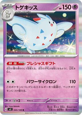 Togekiss card from SV3: Ruler of the Black Flame