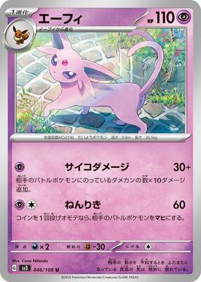 Espeon card from SV3: Ruler of the Black Flame