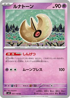 Lunatone card from SV3: Ruler of the Black Flame
