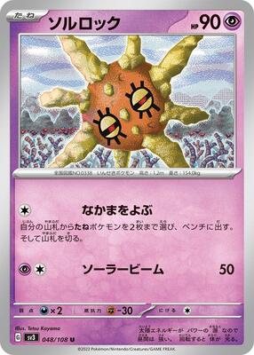 Solrock card from SV3: Ruler of the Black Flame