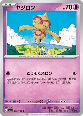 Baltoy card from SV3: Ruler of the Black Flame